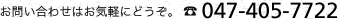 ₢킹͂CyɂǂB047-405-7722